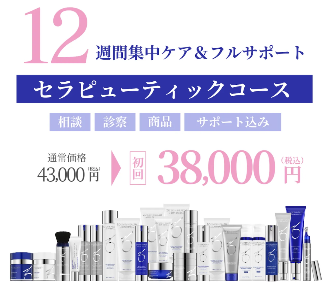 セラピューティックプログラム