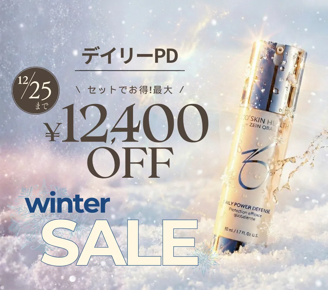 ゼオスキンのウインターセール