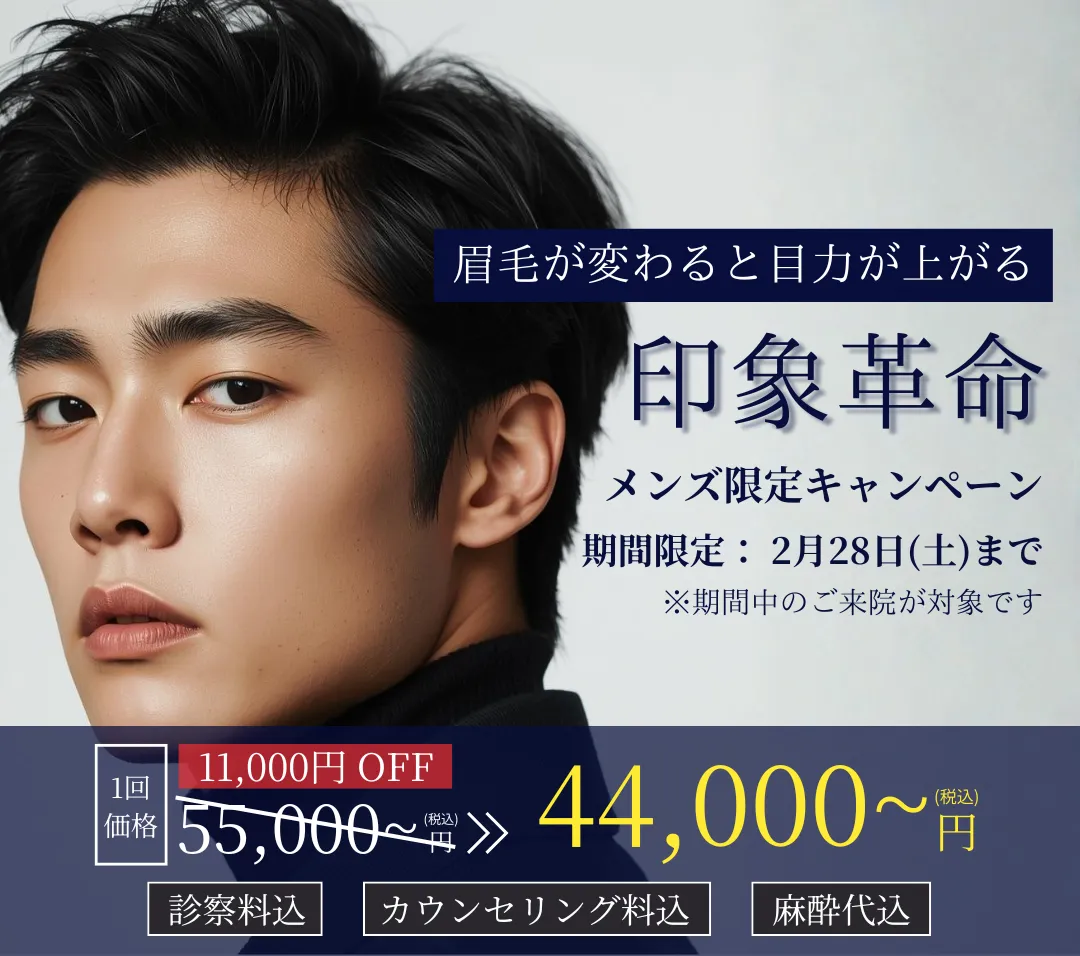 メンズアートメイクのキャンペーンバナー