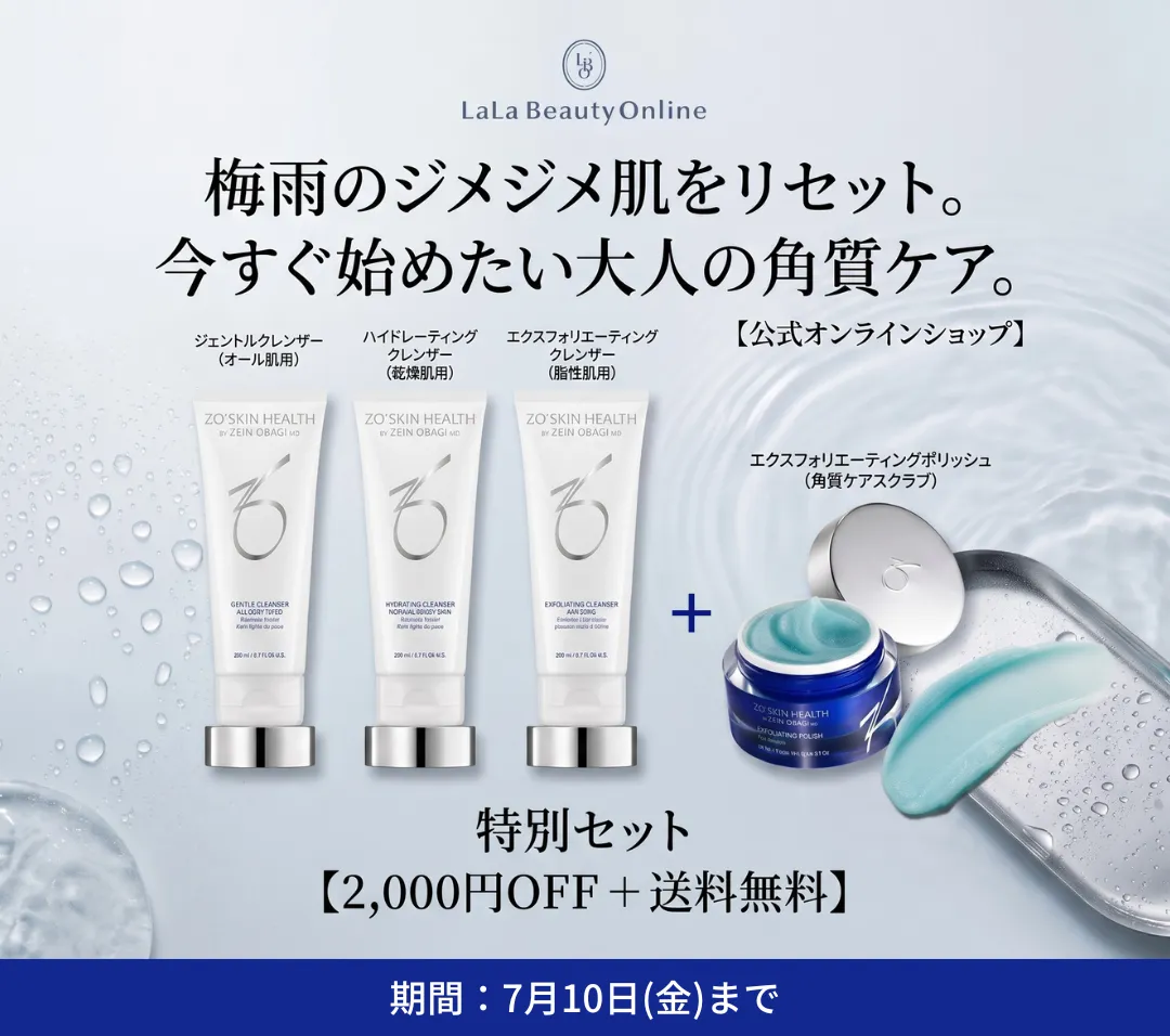 ゼオスキンの特別セット